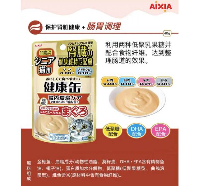 爱喜雅健康猫罐鲜封包肠胃调理