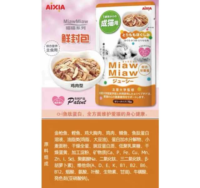 爱喜雅喵喵鲜封包鸡肉混合型
