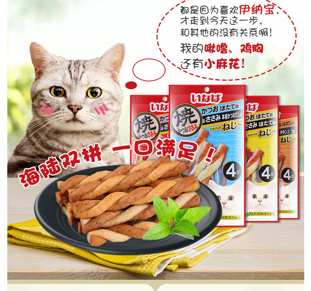 伊纳宝妙好麻花扇贝+沙丁鱼4条（264）