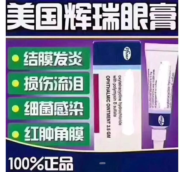 辉瑞眼药膏3.5g