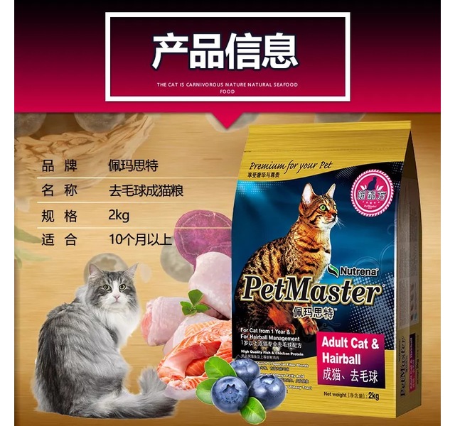 😺佩玛斯特成猫去毛球猫粮