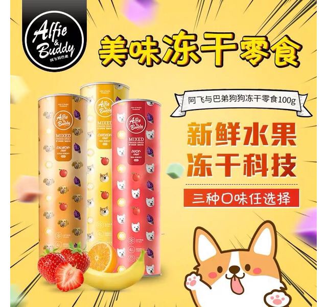 阿飞巴弟冻干三文鱼