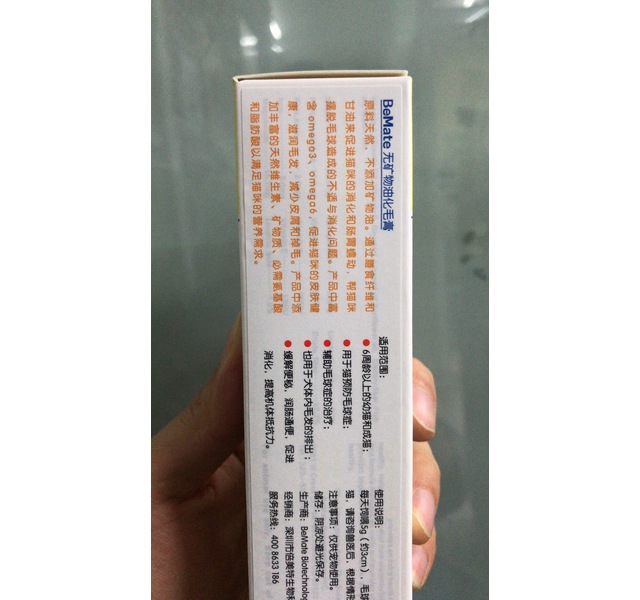 倍美特化毛膏