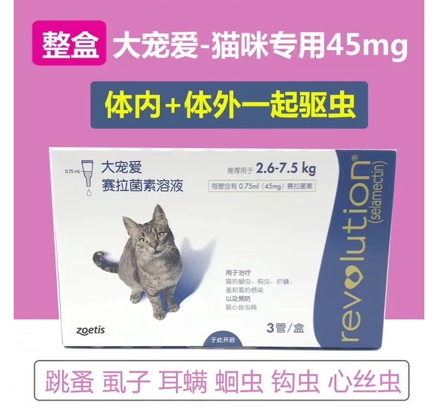 大宠爱猫用体内外驱虫药