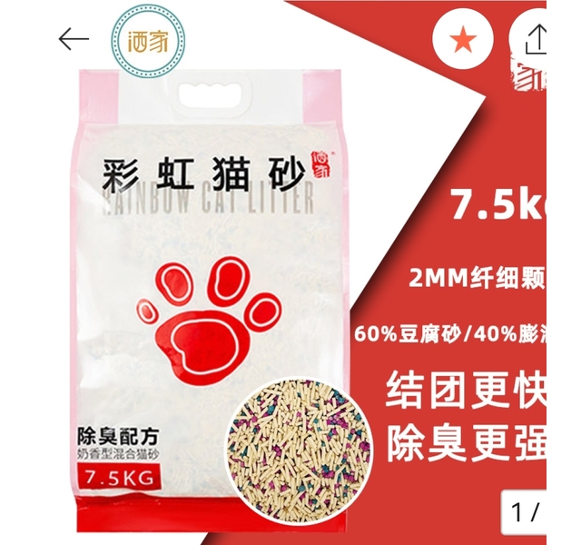 洒家彩虹装猫砂7.5kg