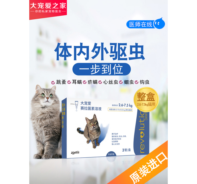 大宠爱猫用体内外驱虫药