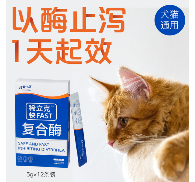 稀立克复合酶（犬猫通用）