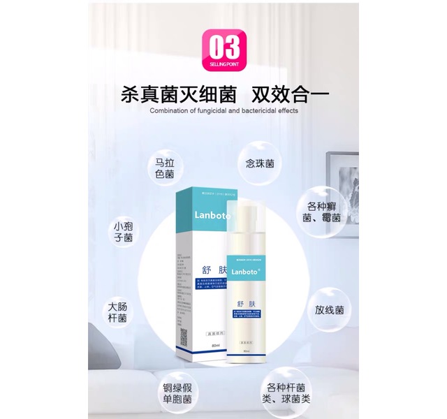 舒肤（皮肤病一喷见效）