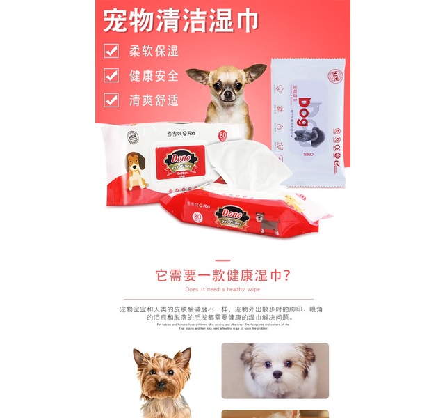 湿巾