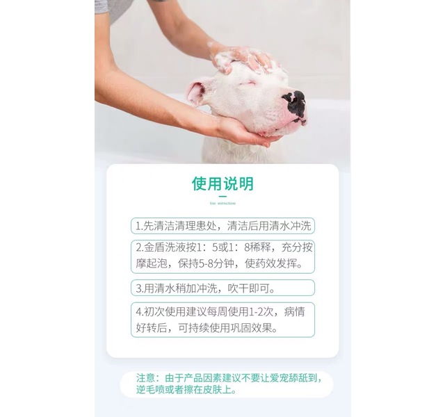 药浴香波