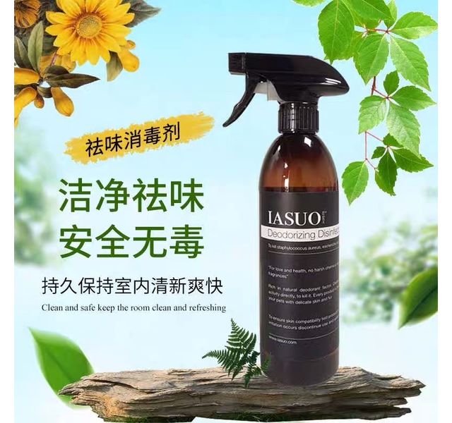 消毒喷剂