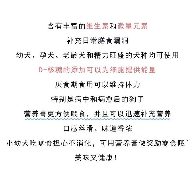 狗营养膏