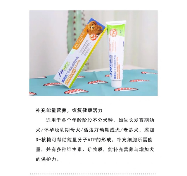 狗营养膏