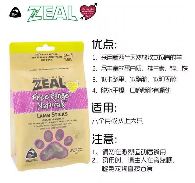 ZEAL真致