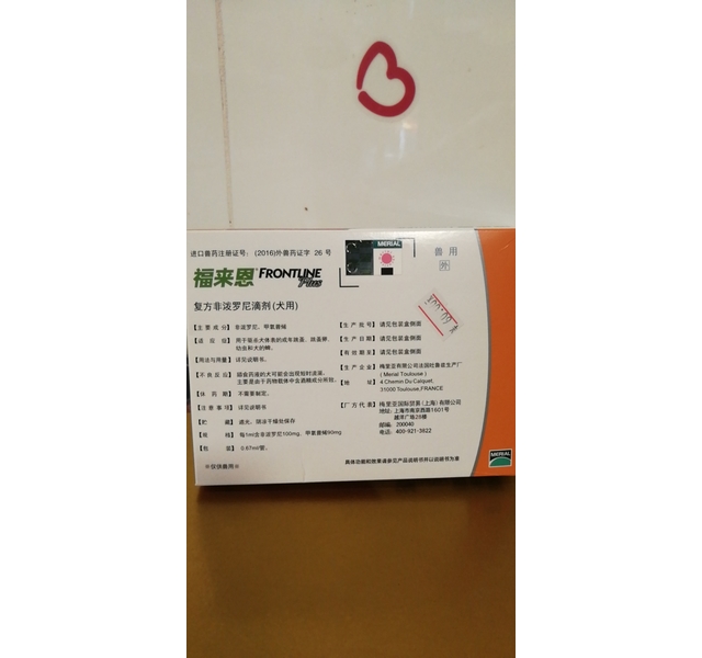 福来恩  体外驱虫滴剂