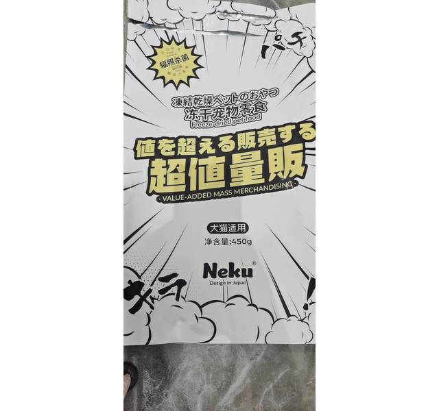 呢酷冻干宠物零食量贩装450g