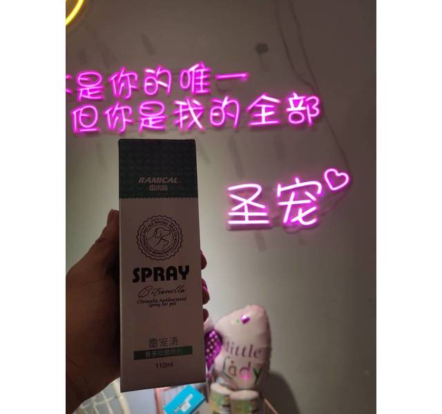 雷宠清-香茅抑菌喷剂110ml/盒