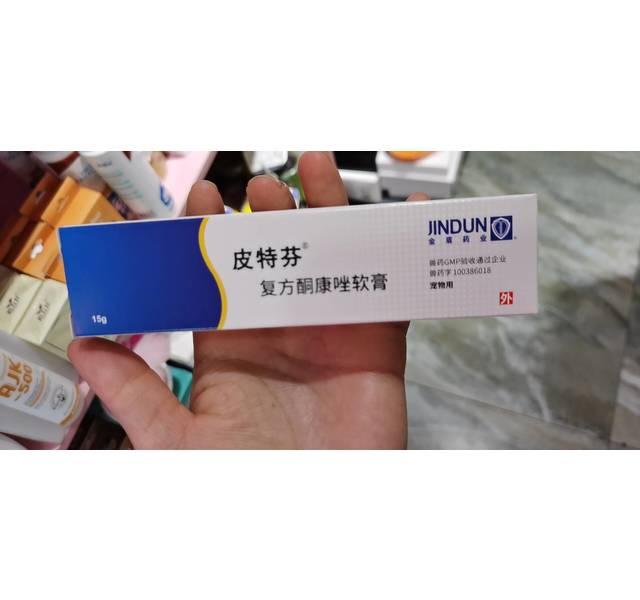 皮特芬软膏