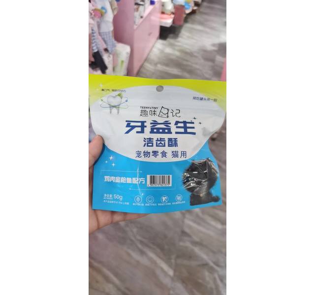 趣味日记洁齿酥猫用