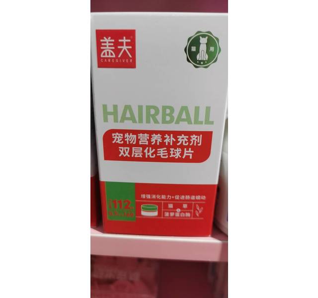 盖夫双层化毛球片