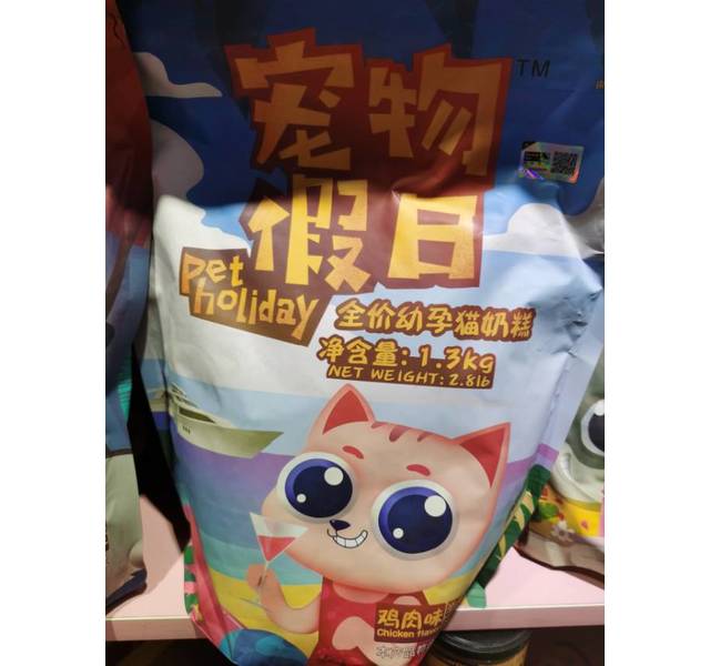 宠物假日全价幼猫奶糕