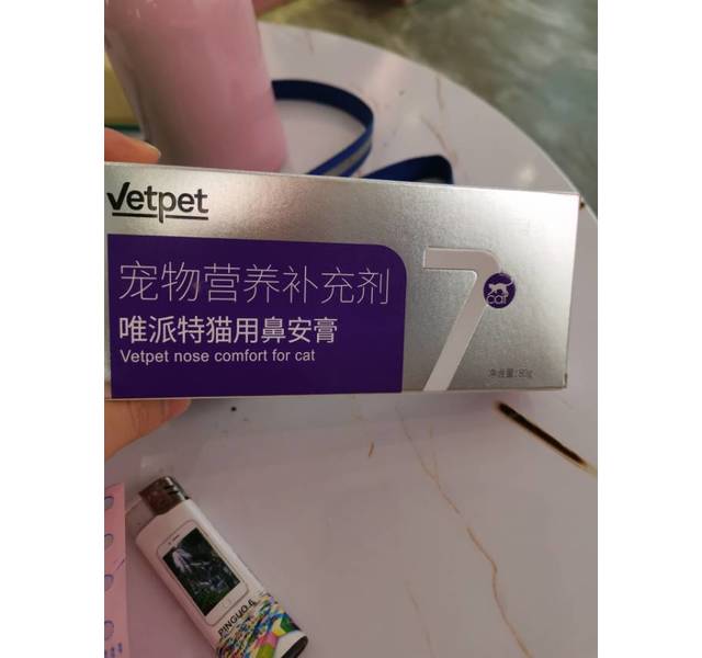 vetpet唯派特猫用鼻安膏