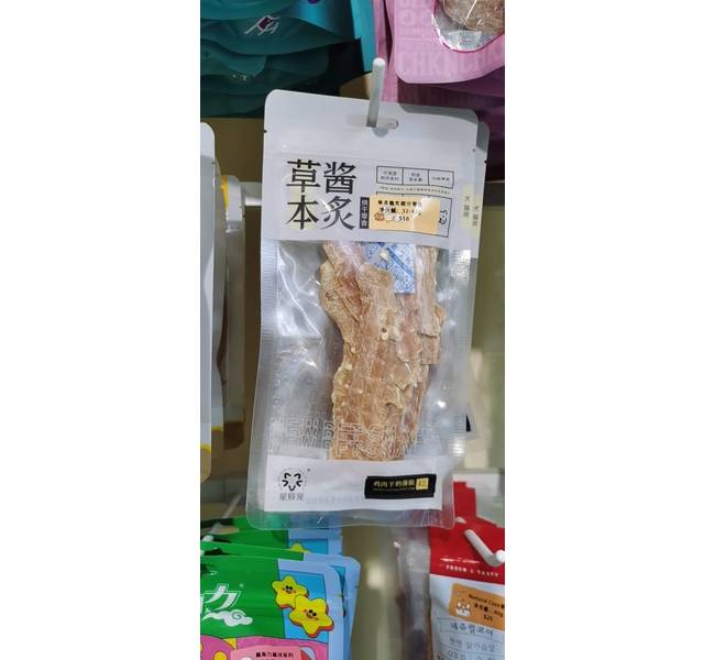 草酱本炙磨牙零食