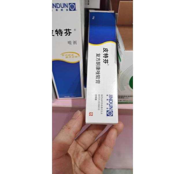 皮特芬软膏