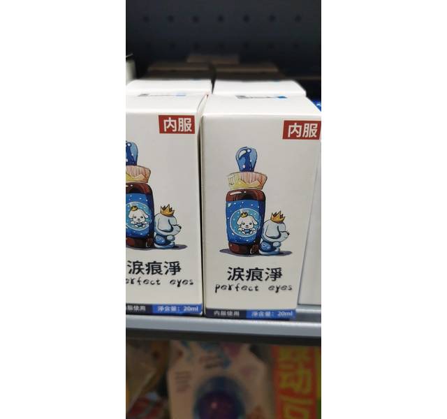 泪痕净