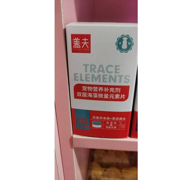 盖夫双层海藻微量元素片