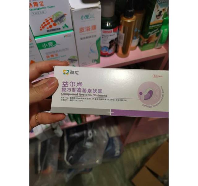 复方制霉菌素软膏