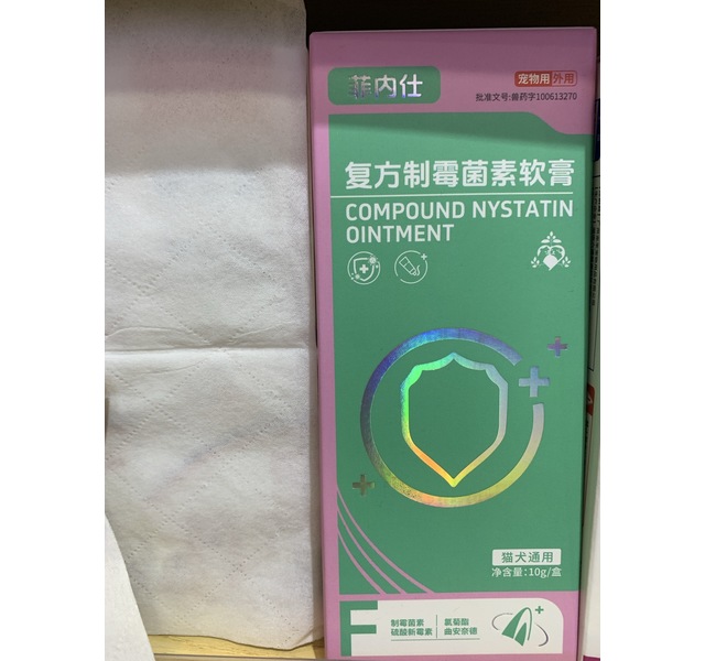 菲内仕复方制霉菌素软膏10克