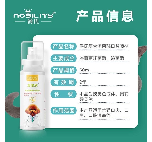 宠溃欣口腔喷雾