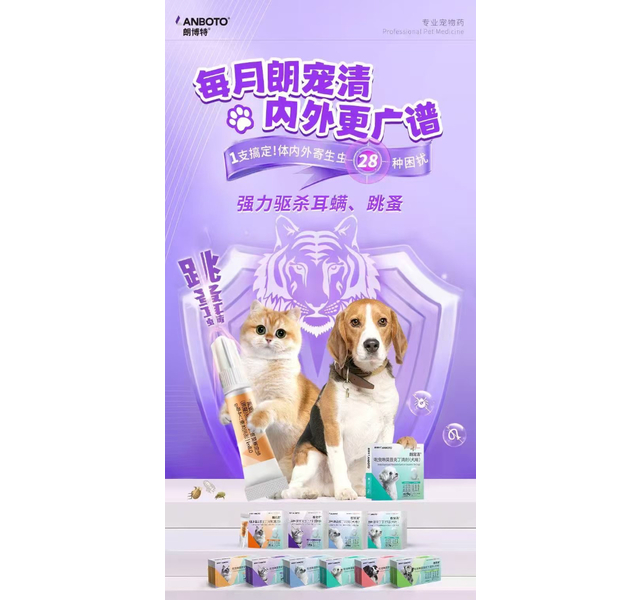 朗宠清·呲虫啉莫昔克丁滴剂