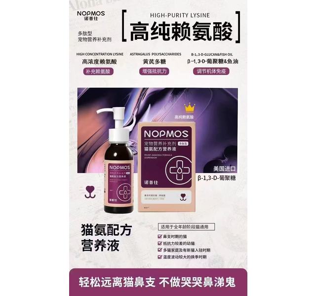 诺普仕 猫氨配方营养液
