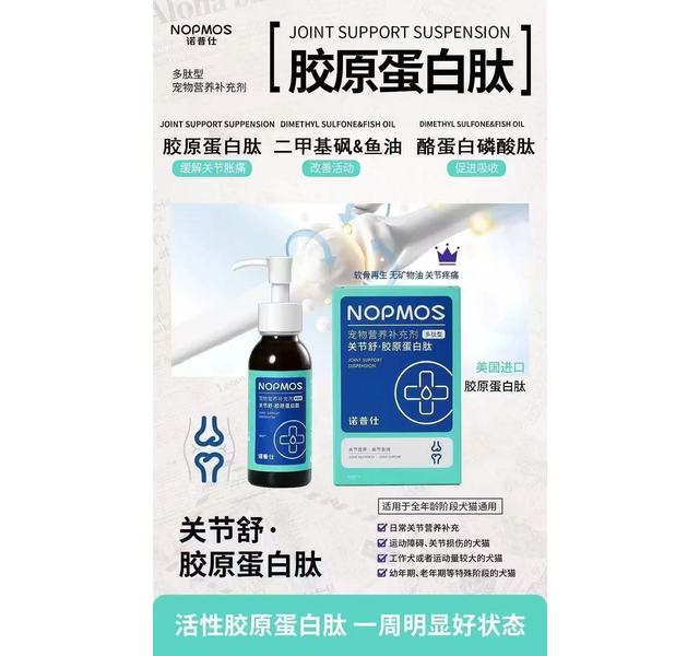 诺普仕 关节舒·胶原蛋白肽