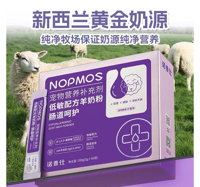 诺普仕低敏配方羊奶粉肠道呵护