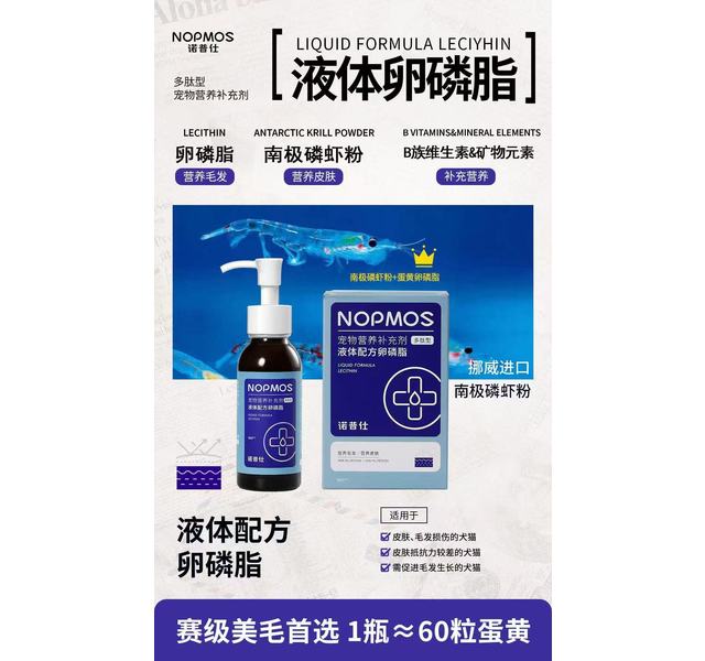 诺普仕 液体配方卵磷脂