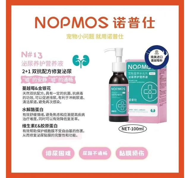 诺普仕 液体配方泌尿养护营养液