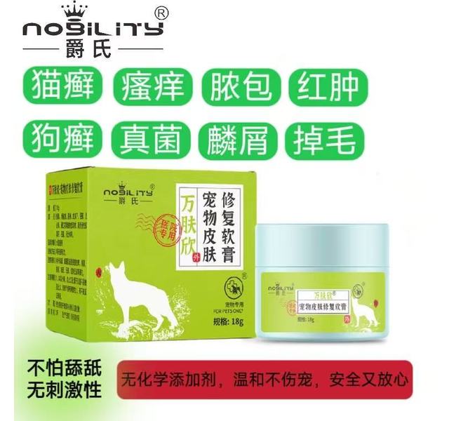 爵氏万肤欣宠物皮肤修复软膏