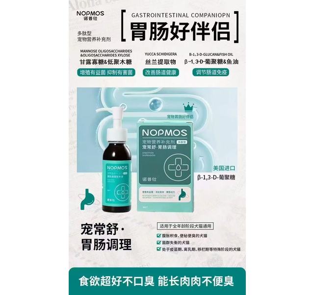 诺普仕 宠常舒·胃肠调理