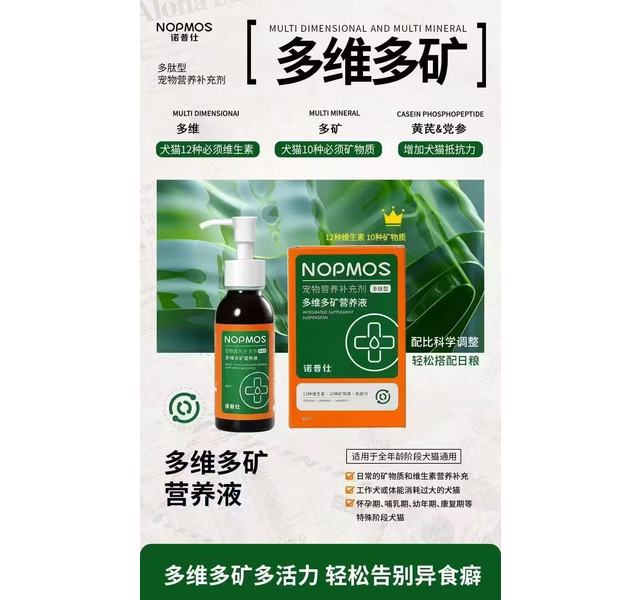 诺普仕 综合营养液