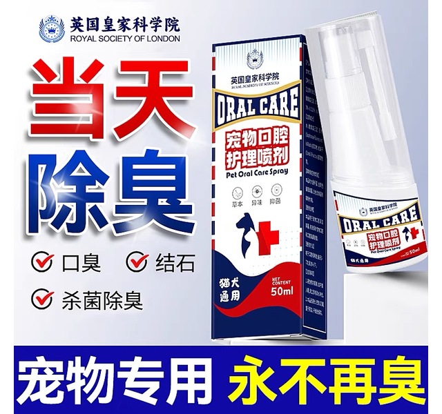 喵小暖宠物口腔护理喷剂50毫升