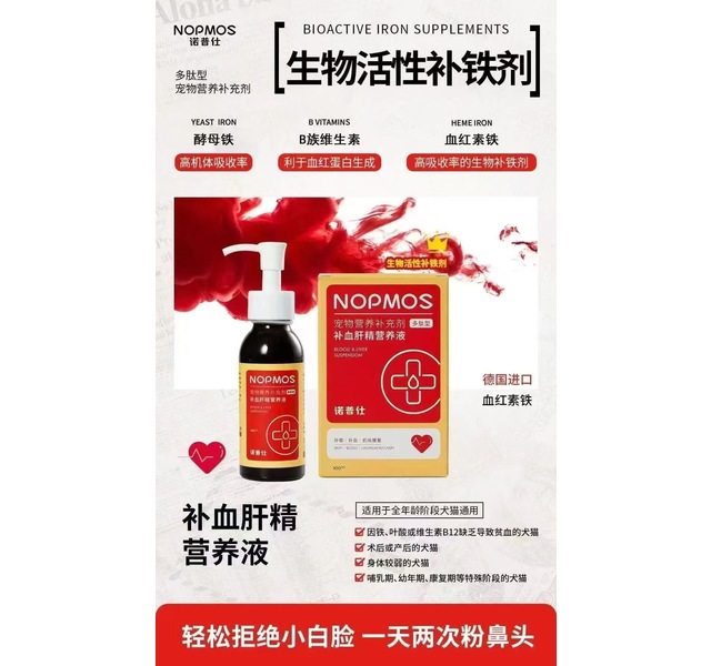 诺普仕 补血肝精营养液