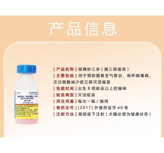 妙三多疫苗