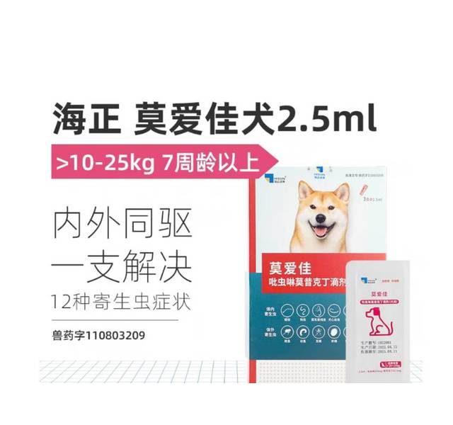 海正动保 莫爱佳 狗内外同驱20～50斤