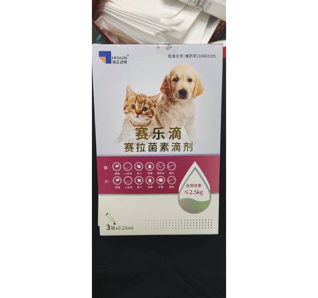 海正动保赛乐滴（赛拉菌素滴剂）犬猫通用5斤内