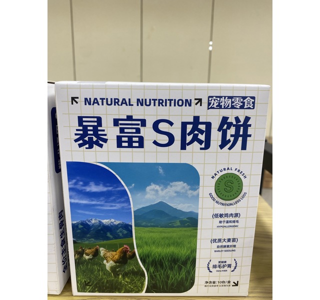 关谷庄暴富S饼（猫草+鸡肉）