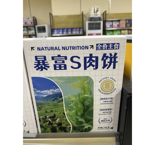 关谷庄暴富S饼（鸡肉+海藻）