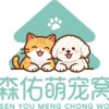 森佑萌宠窝